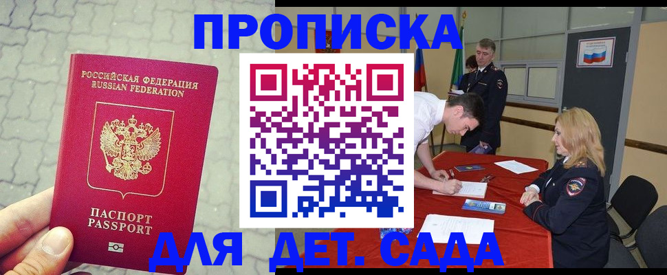 прописка от собственника в Боре