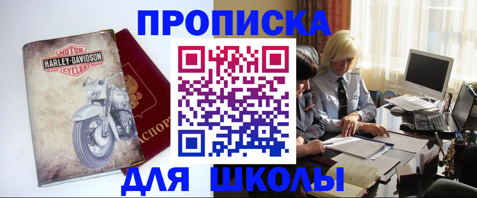 прописка штамп в Боре