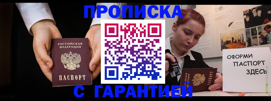 прописка для работы в Боре