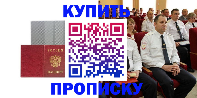 временная регистрация для школы в Боре