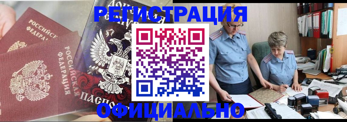 временная регистрация недорого в Боре