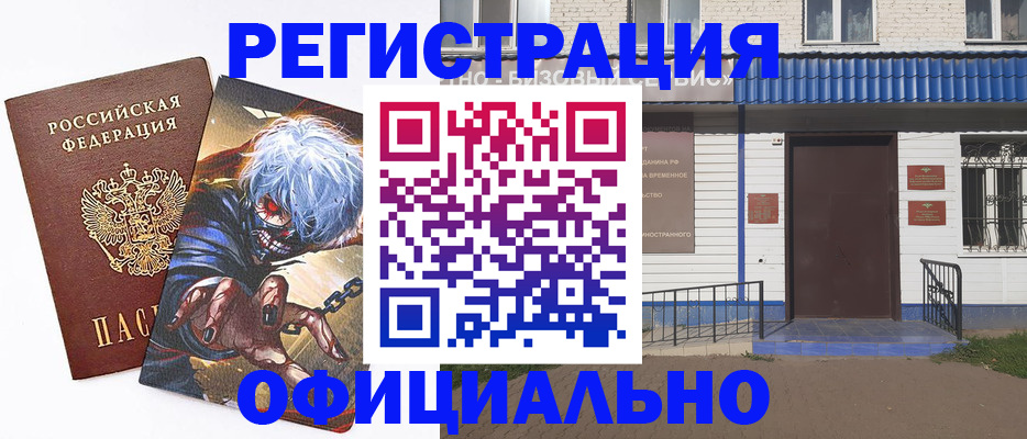 временная регистрация купить в Боре